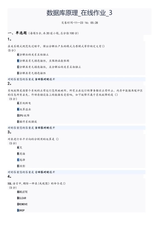 2025年数据库原理在线作业