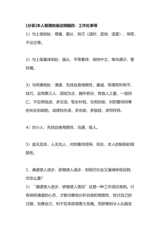 2025年面试精华工作处世