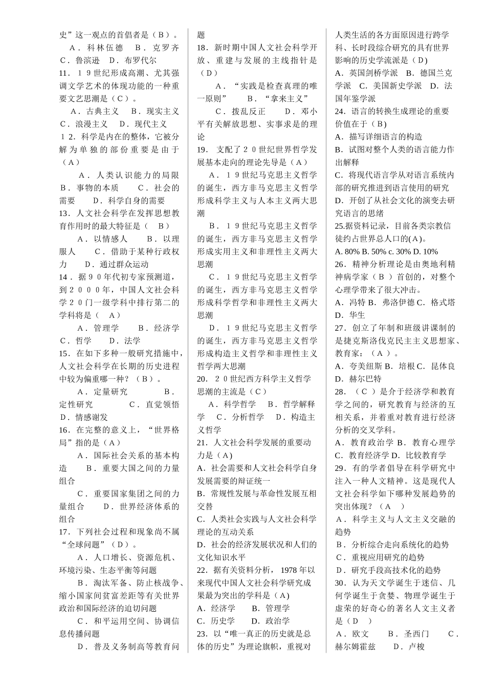 2025年电大人文社会科学基础期末复习题及答案考试用_第2页