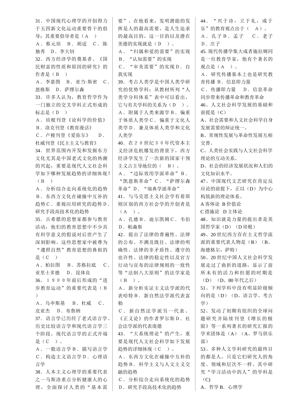 2025年电大人文社会科学基础期末复习题及答案考试用_第3页