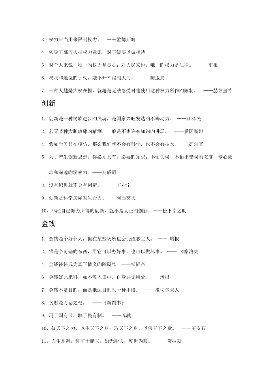 2025年面试用的名言警句_第2页