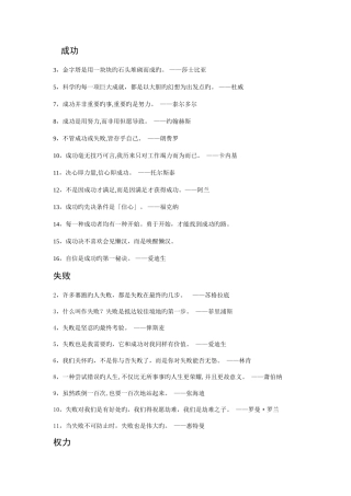 2025年面试用的名言警句