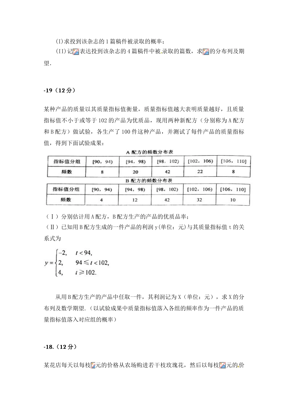 2025年十年真题概率全国高考理科数学_第2页