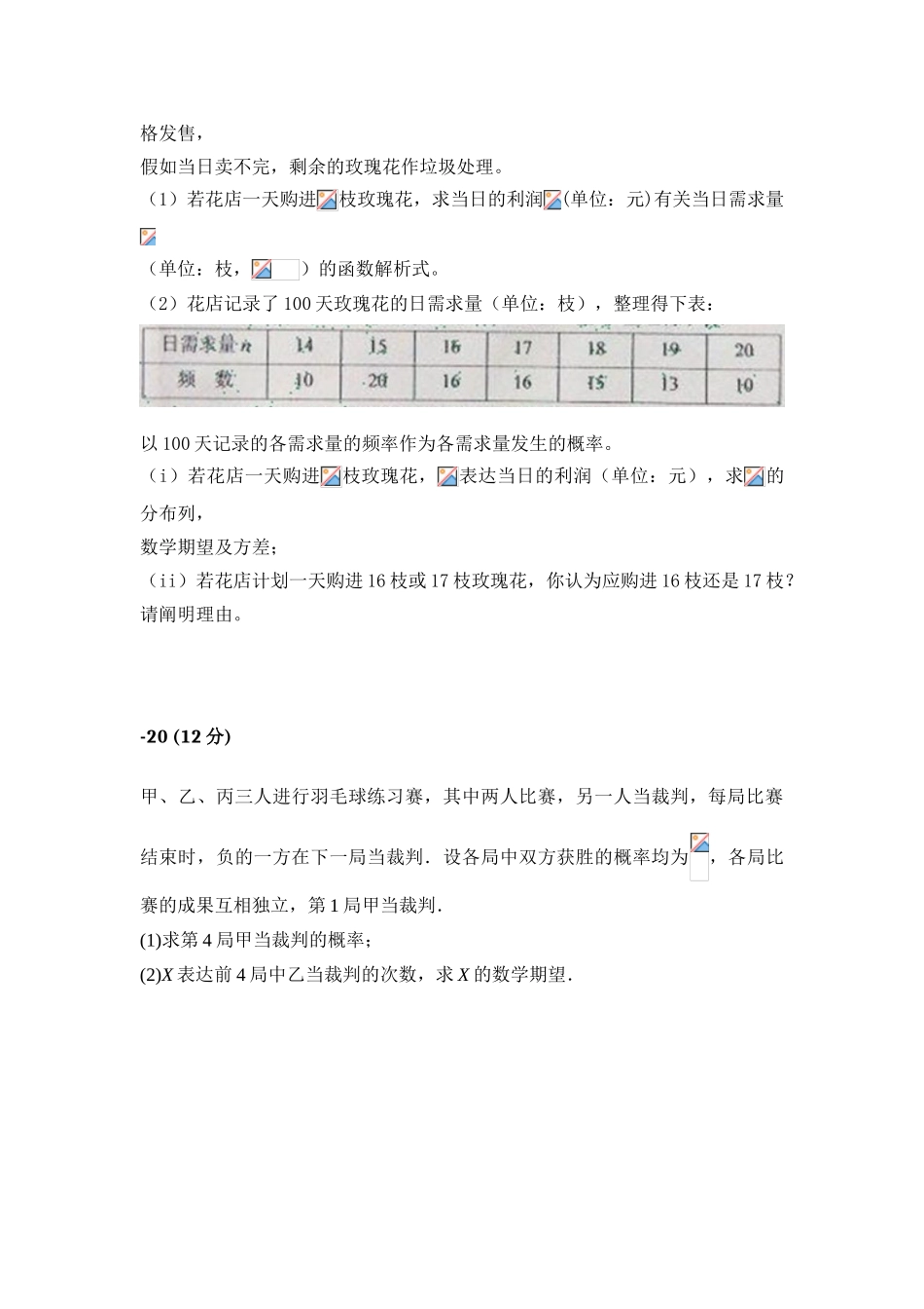 2025年十年真题概率全国高考理科数学_第3页