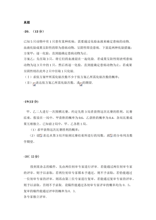 2025年十年真题概率全国高考理科数学