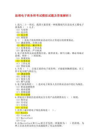 2025年助理电子商务师考试模拟试题及答案解析