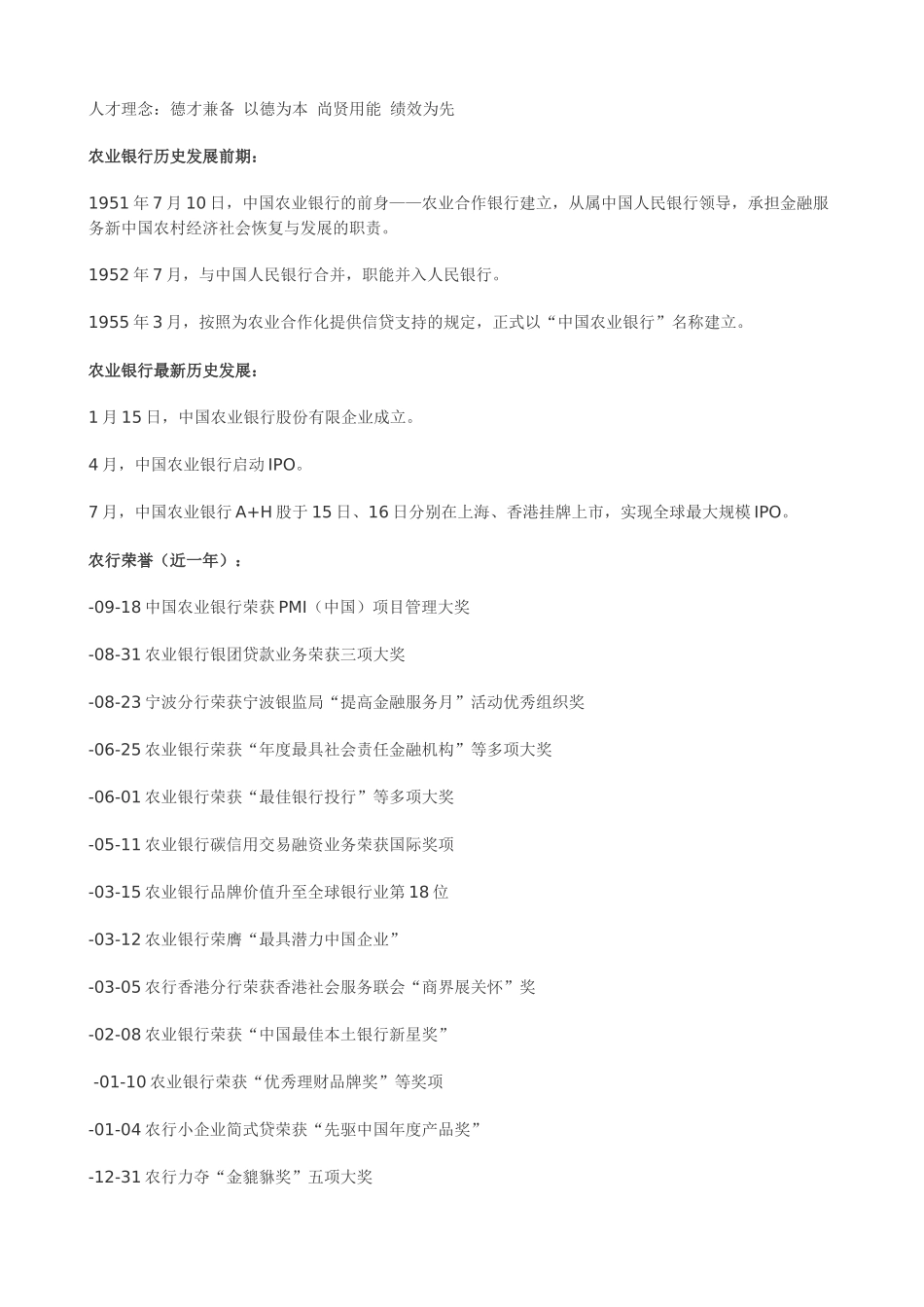 2025年最全中国银行笔试资料笔试介绍农行基本情况题库_第2页