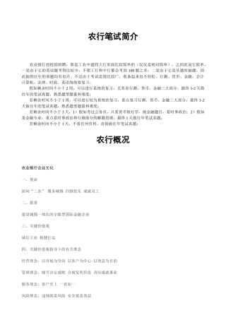 2025年最全中国银行笔试资料笔试介绍农行基本情况题库