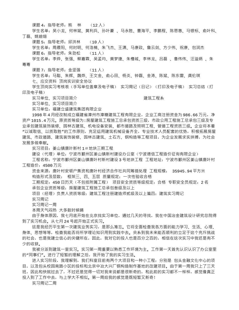 2025年建筑质检员实习周记_第2页