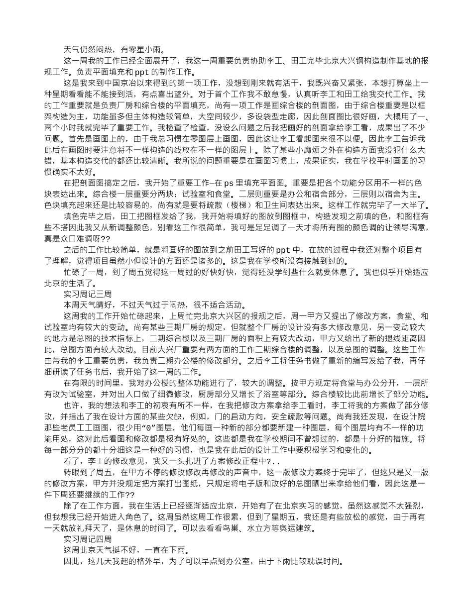 2025年建筑质检员实习周记_第3页