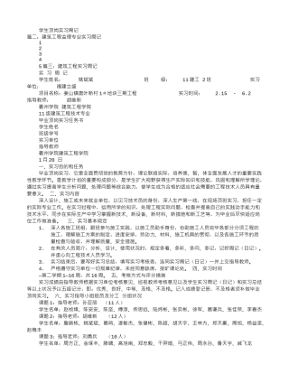 2025年建筑质检员实习周记