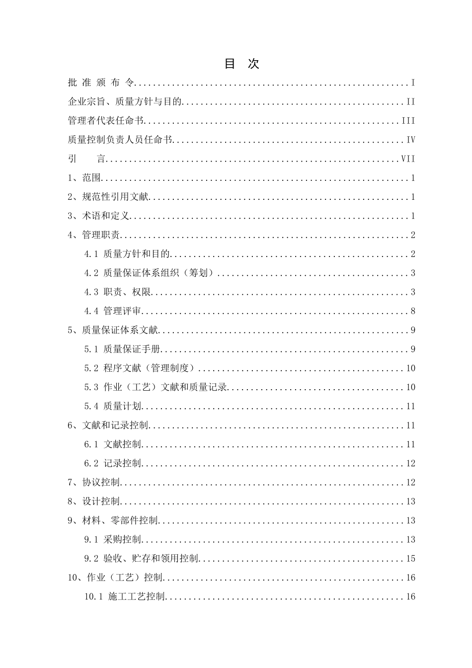 2025年手册锅炉安装质量保证手册全册_第2页