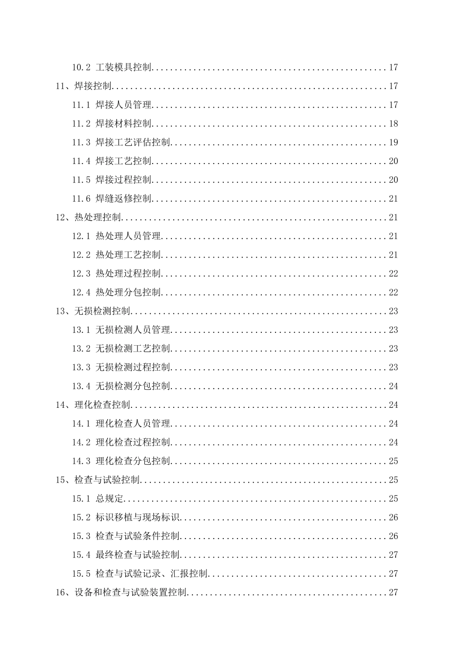 2025年手册锅炉安装质量保证手册全册_第3页