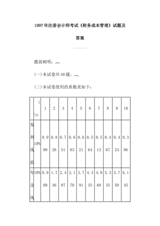 2025年注册会计师考试《财务成本管理》试题及答案 