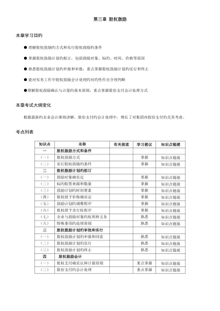 2025年高级会计师考试辅导教程股权激励