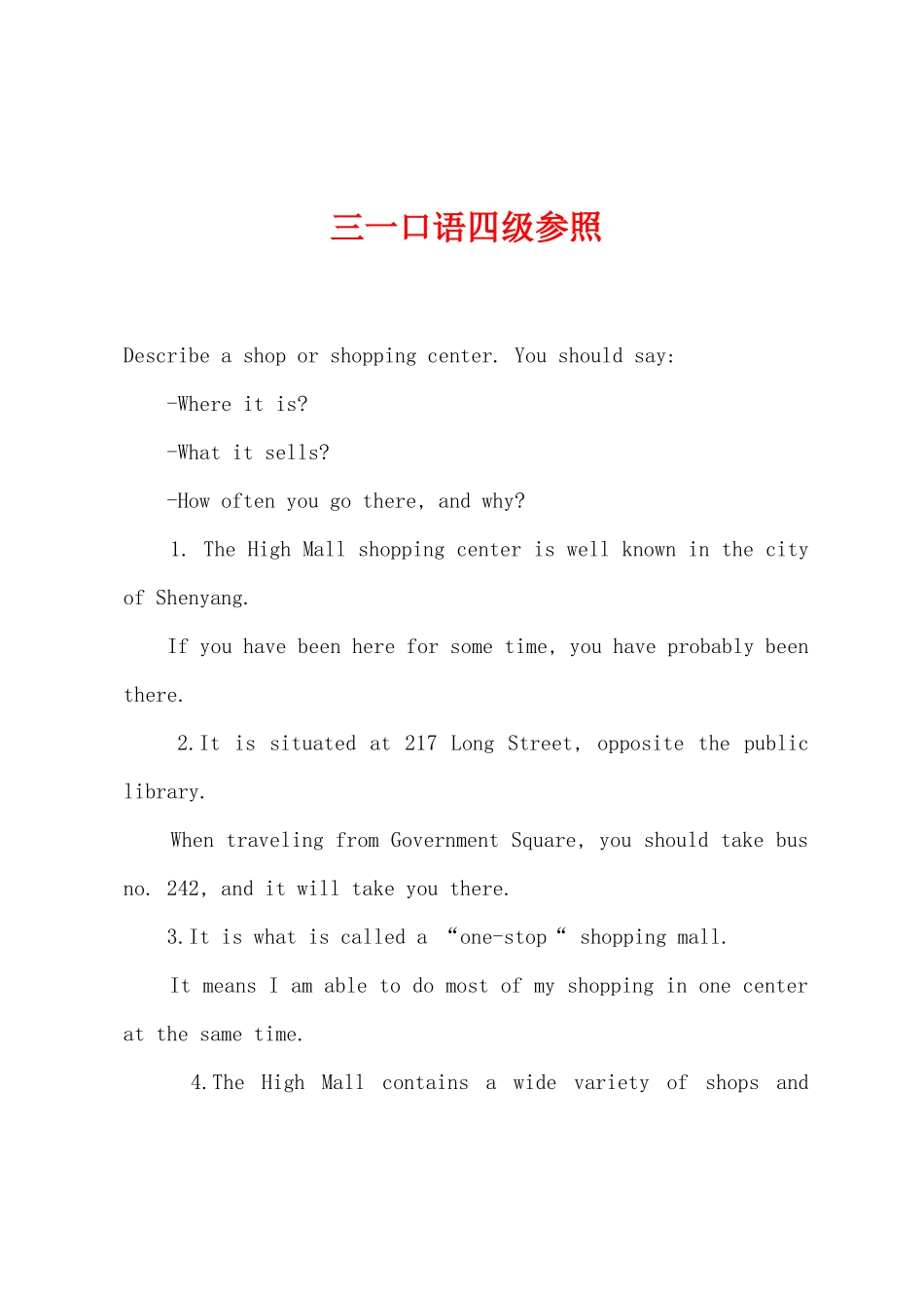 2025年三一口语四级参考_第1页