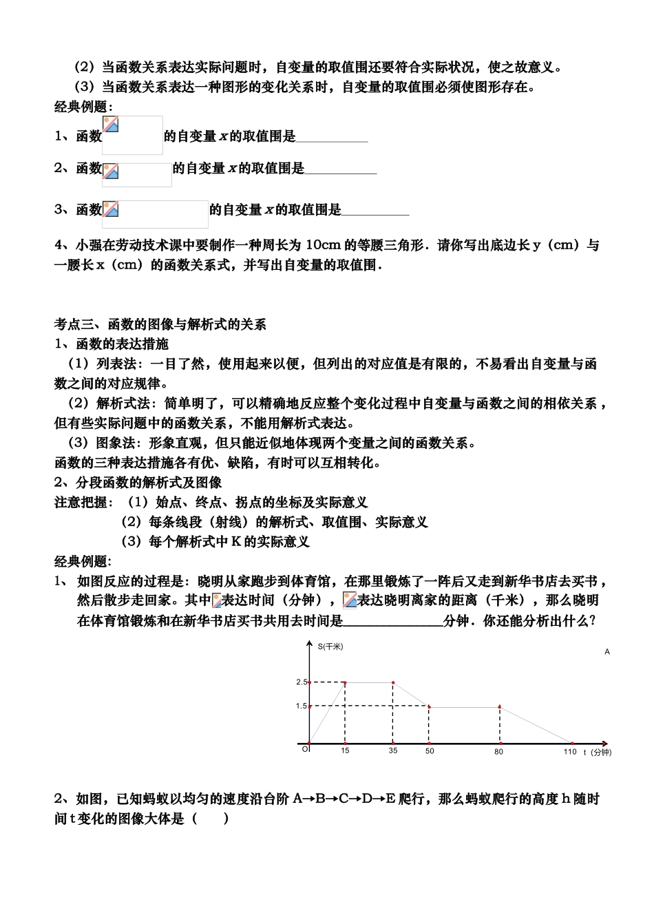 2025年一次函数知识点与典型例题复习_第2页