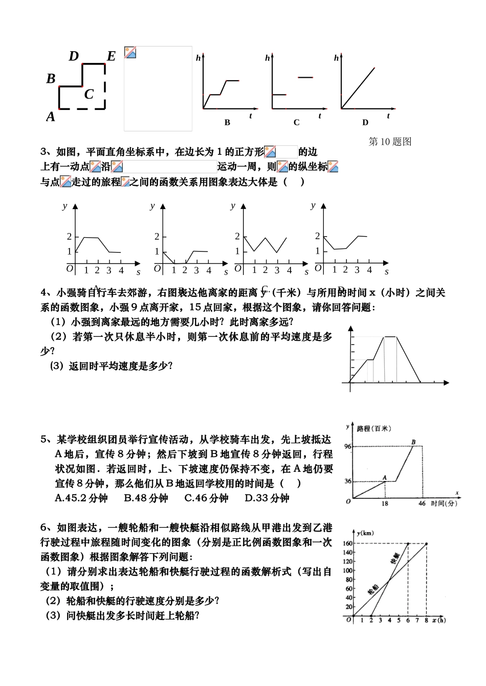 2025年一次函数知识点与典型例题复习_第3页