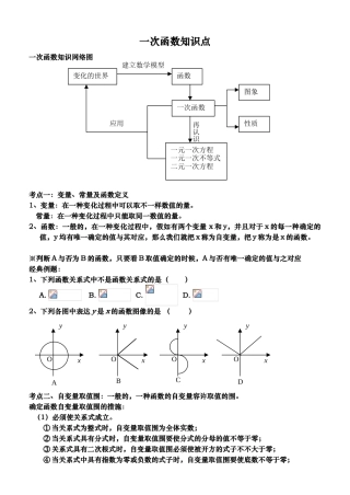 2025年一次函数知识点与典型例题复习