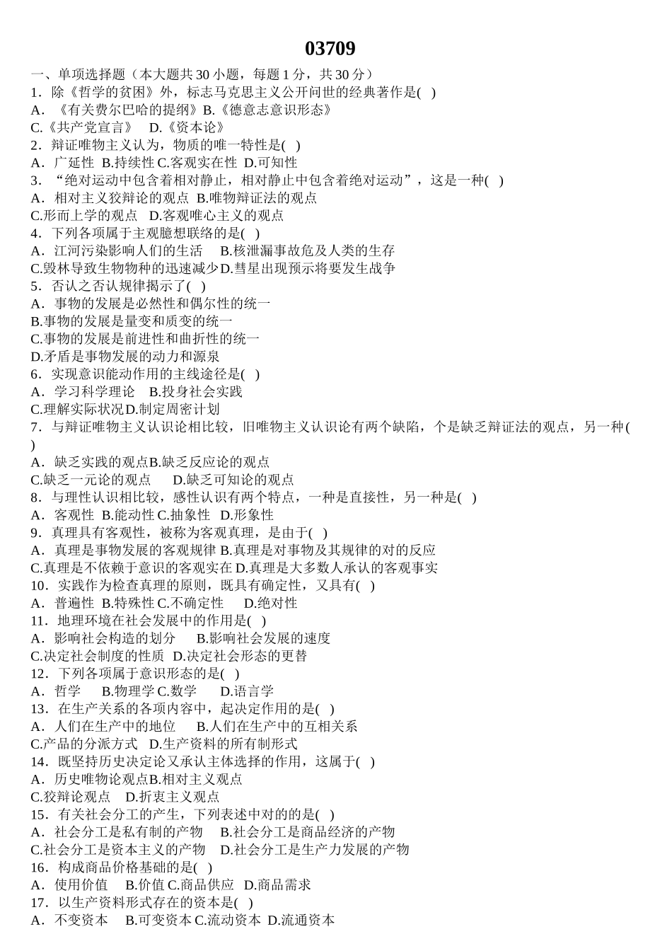 2025年全国4月高等教育自学考试马克思主义基本原理概论试题_第2页
