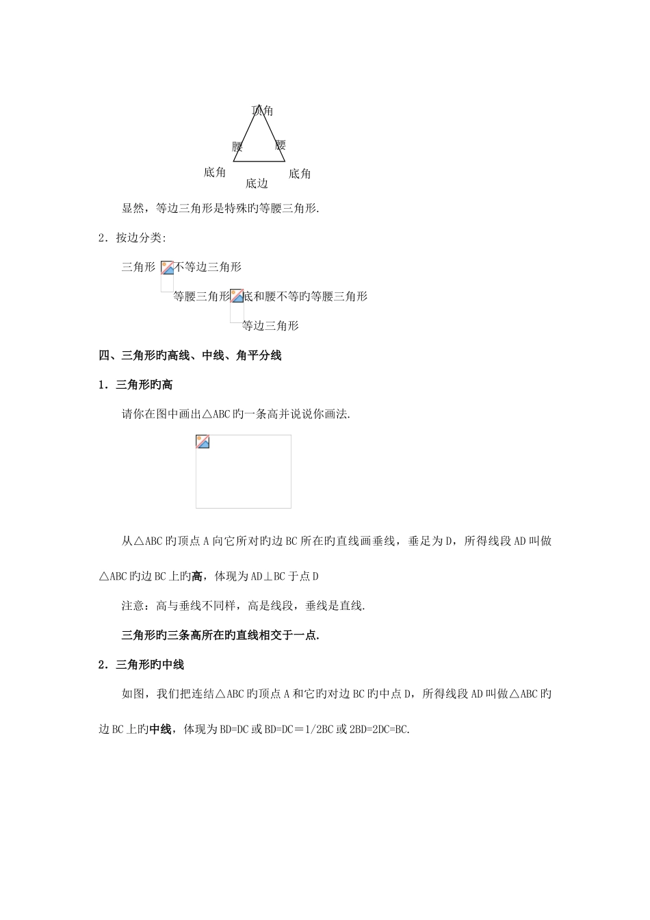 2025年三角形的概念和性质知识点和练习_第2页
