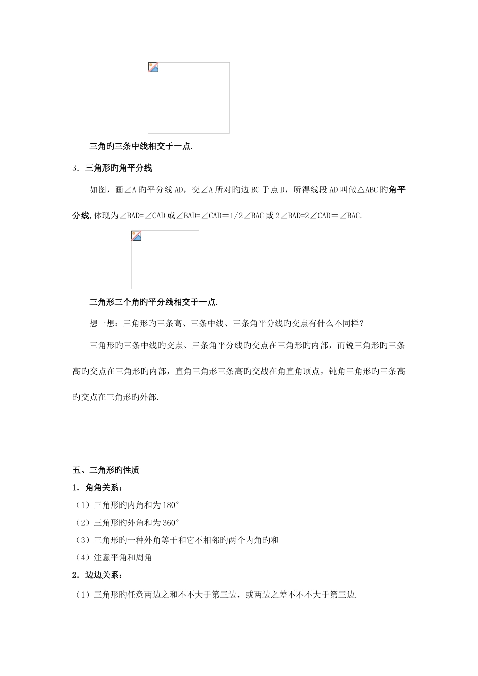 2025年三角形的概念和性质知识点和练习_第3页