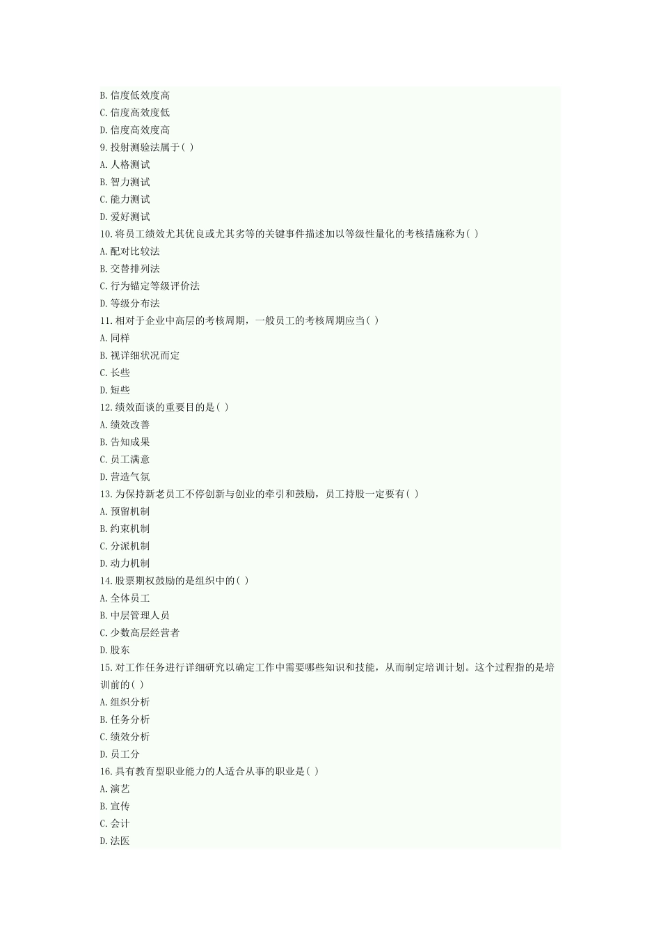 2025年全国1月高等教育自学考试人力资源管理一试题_第2页