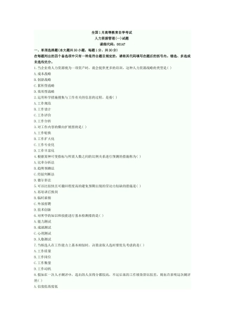 2025年全国1月高等教育自学考试人力资源管理一试题