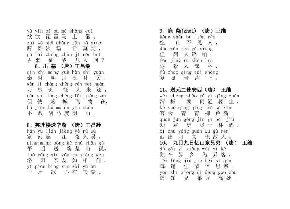 2025年一年级必背古诗拼音版上课讲义_第2页