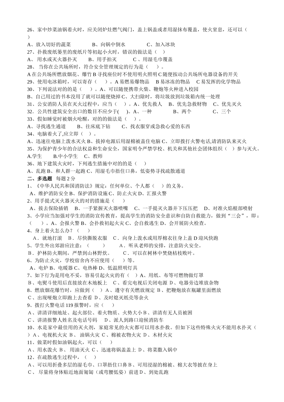 2025年紫薇幼儿园消防安全知识试题_第2页
