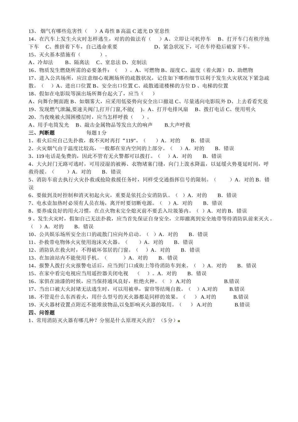 2025年紫薇幼儿园消防安全知识试题_第3页