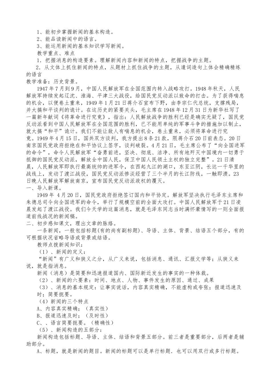 2025年秋季学期人教版初中八年级语文上册教案全册_第2页