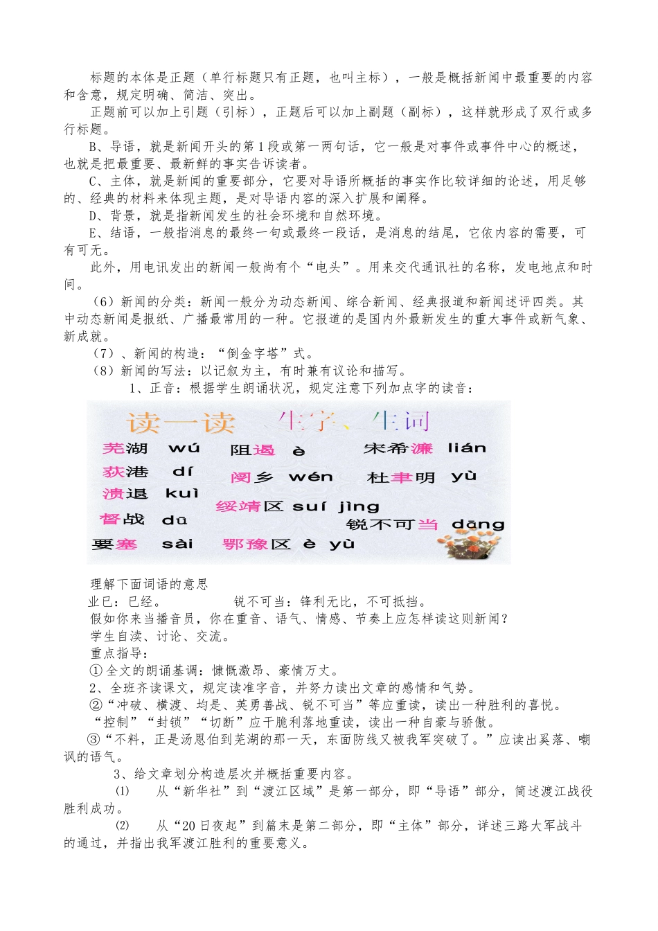 2025年秋季学期人教版初中八年级语文上册教案全册_第3页