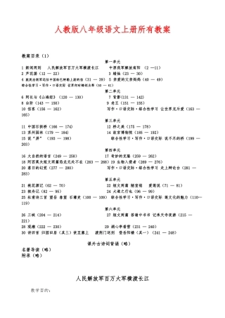 2025年秋季学期人教版初中八年级语文上册教案全册