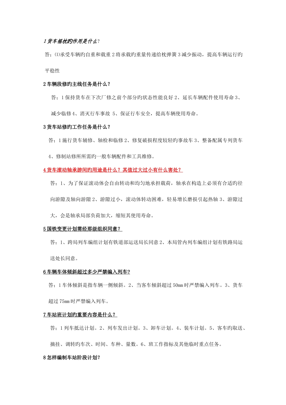 2025年铁路运行工职业资格考试题_第1页