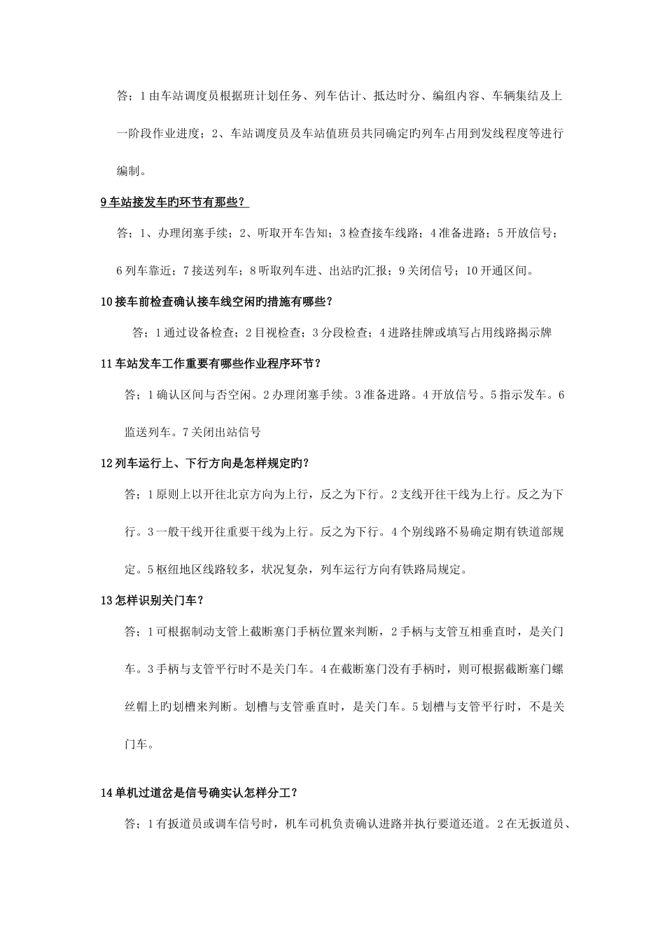 2025年铁路运行工职业资格考试题_第2页