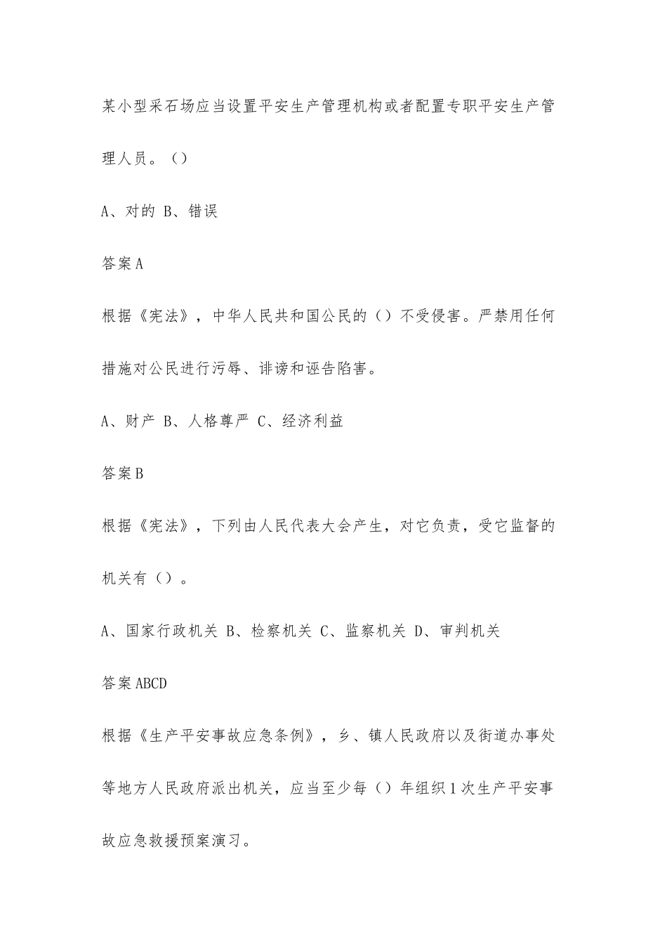 2025年第三届全国应急管理普法知识竞赛题库及答案_第2页