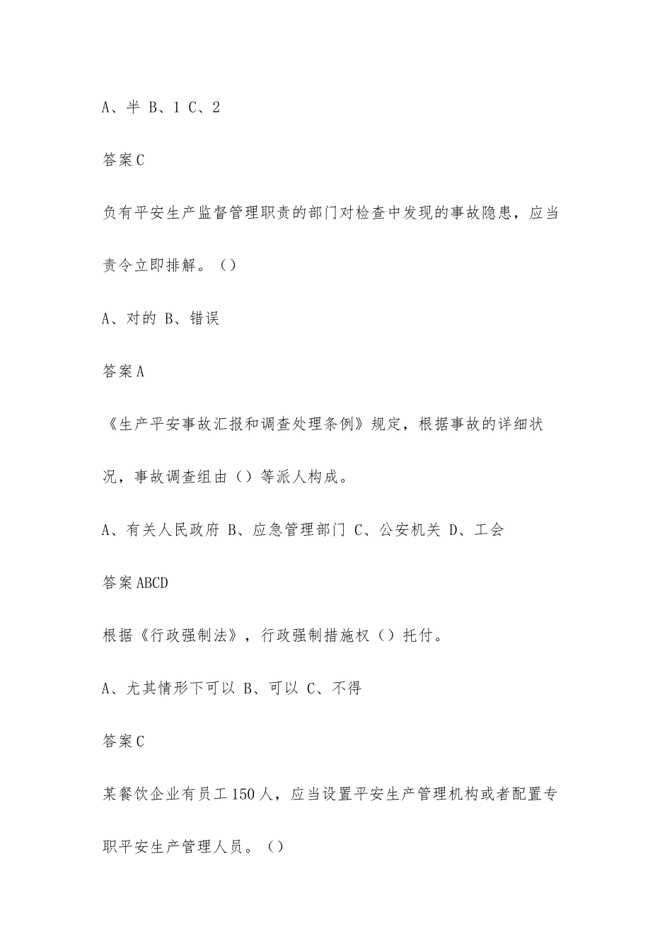 2025年第三届全国应急管理普法知识竞赛题库及答案_第3页