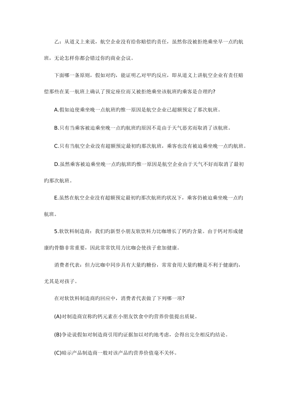 2025年陕西从基层招录公务员行测逻辑判断习题精解_第3页