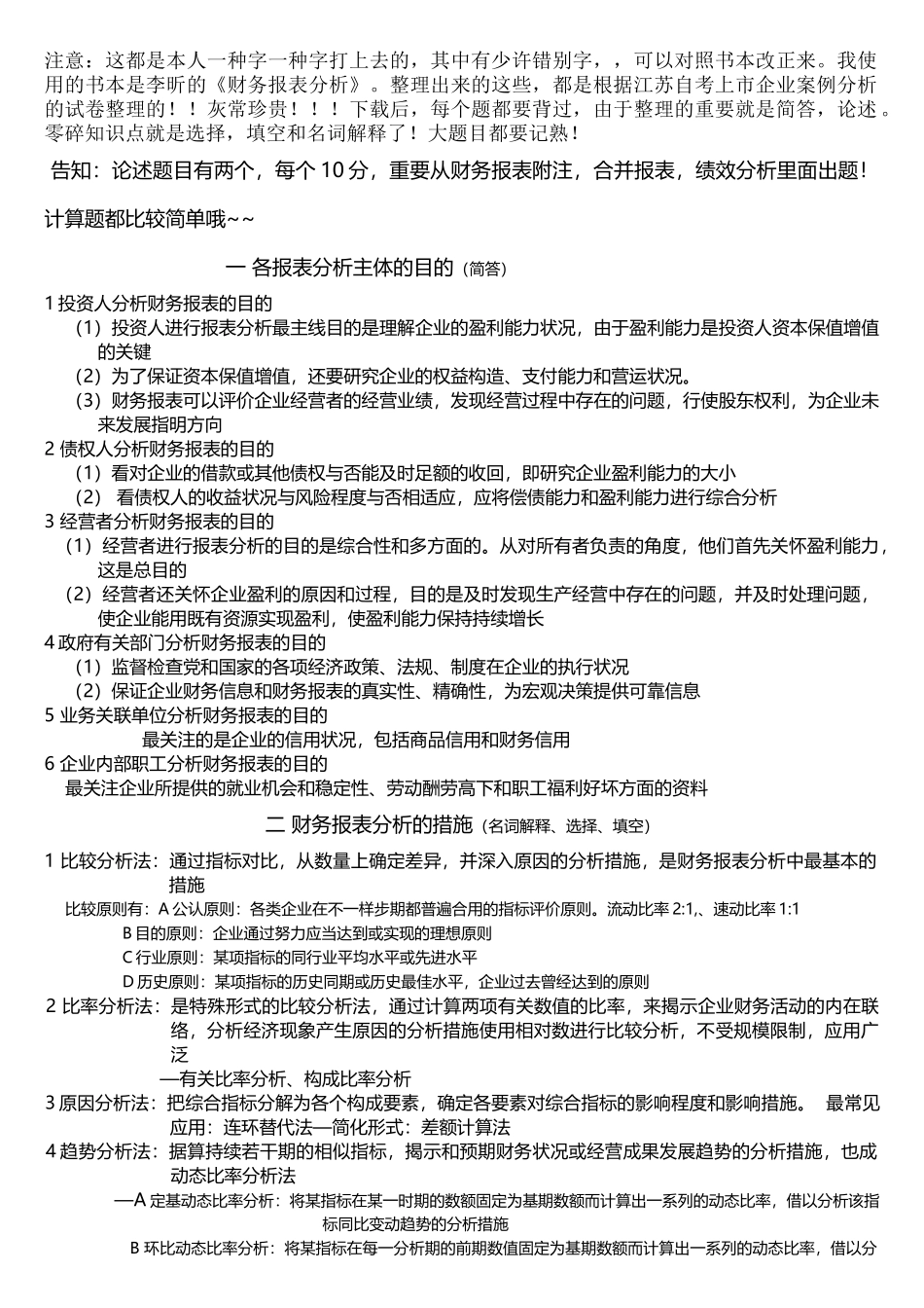 2025年江苏自考上市公司案例分析_第1页