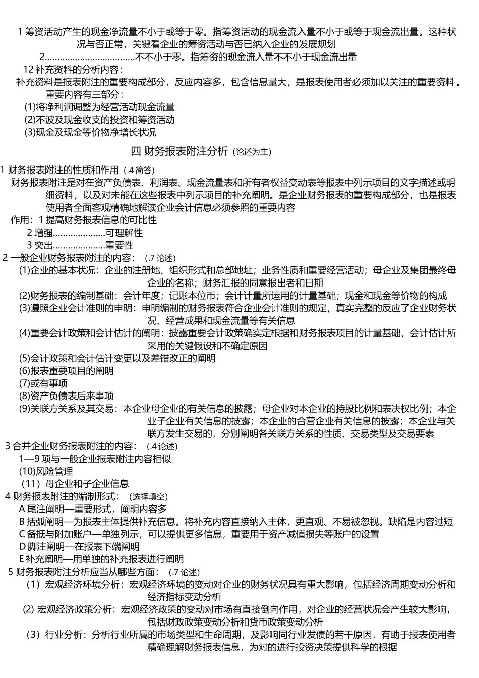 2025年江苏自考上市公司案例分析_第3页