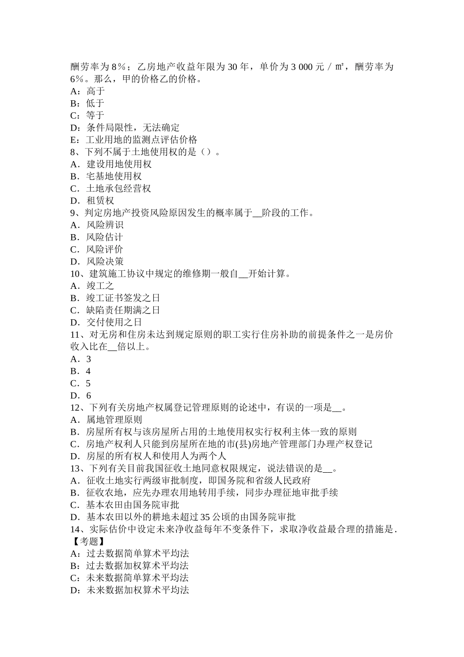 2025年天津上半年房地产估价师《制度与政策》房地产开发项目转让条件试题_第2页