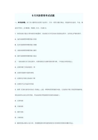 2025年银行从业资格考试风险管理考试试题及答案