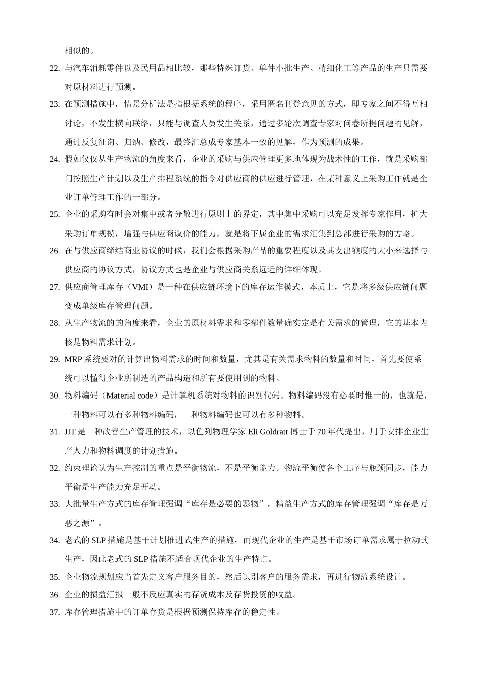 2025年下半年物流师考试真题附参考答案_第2页