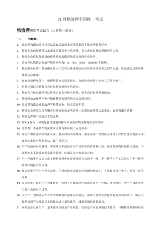 2025年下半年物流师考试真题附参考答案