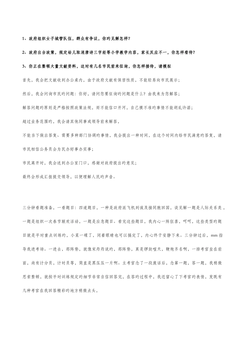2025年面试题目及解答一_第1页