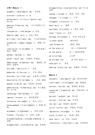 2025年外研版高中英语全套全词汇表