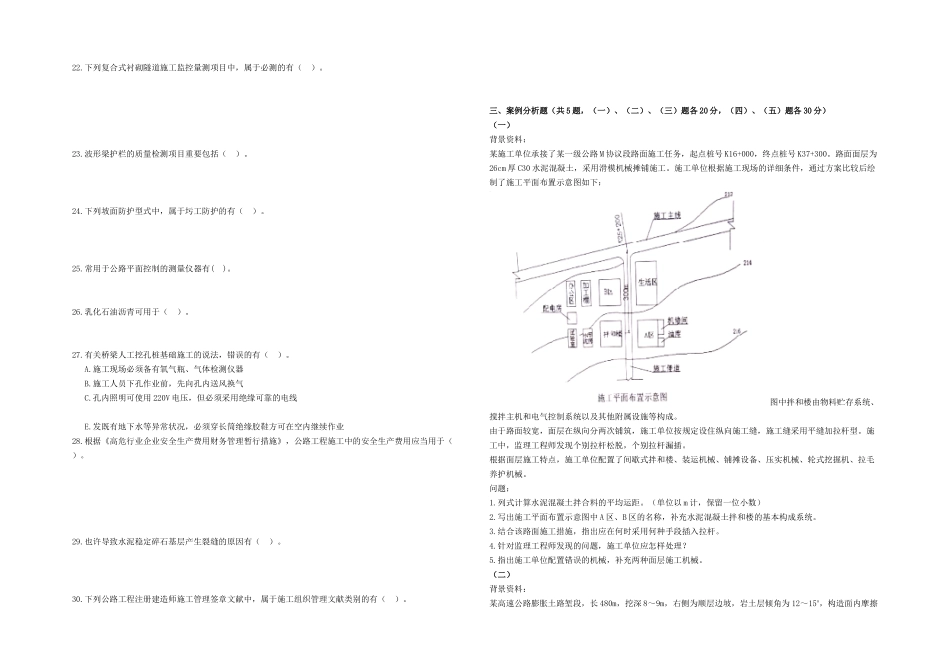 2025年全国一级建造师执业资格考试公路工程管理与实务真题及答案_第2页