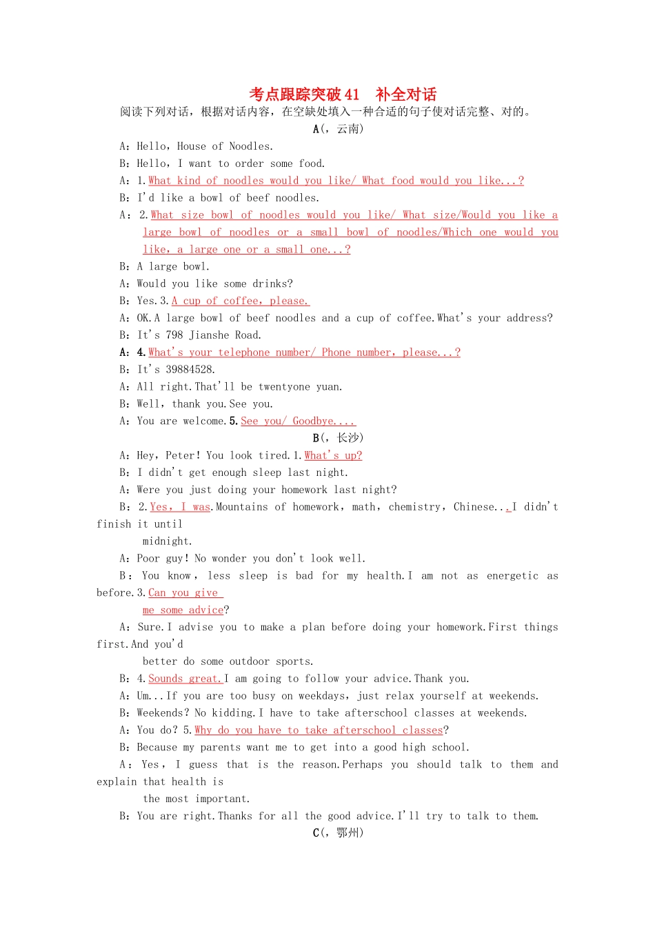 2025年中考英语第三轮中考题型实战考点跟踪突破41补全对话试题_第1页