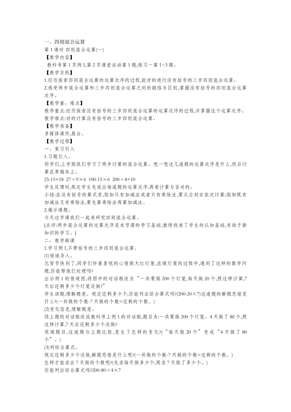 2025年新西师版四年级下册数学全册教案_第1页